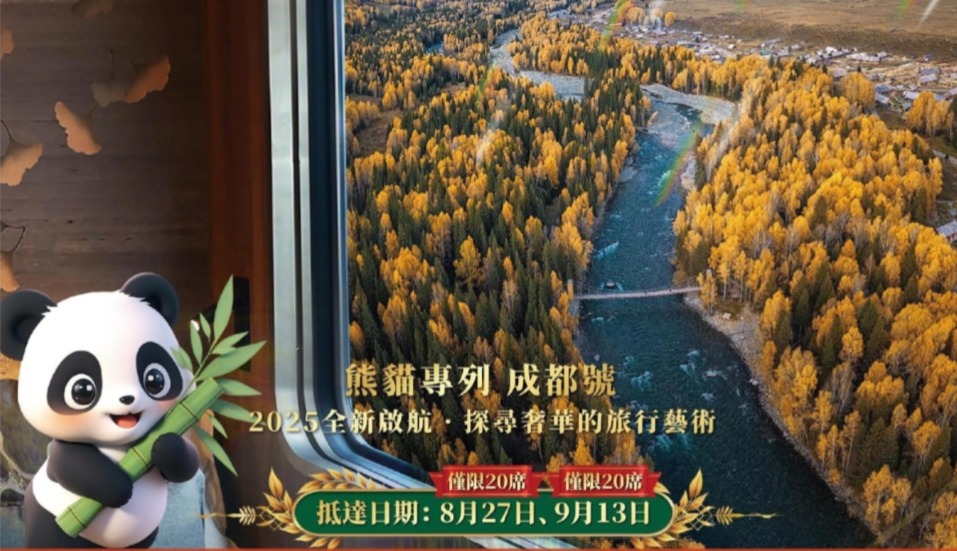 2026年 9/30  南北疆楓紅專列詩意居、喀納斯禾木、喀什旅拍+盤龍古道 15 天 「熊猫專列•成都號」