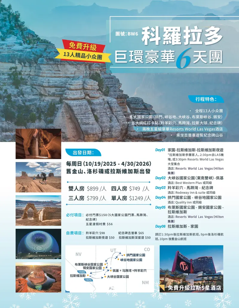 洛杉磯主題樂園．聖地牙哥．優勝美地 5天團