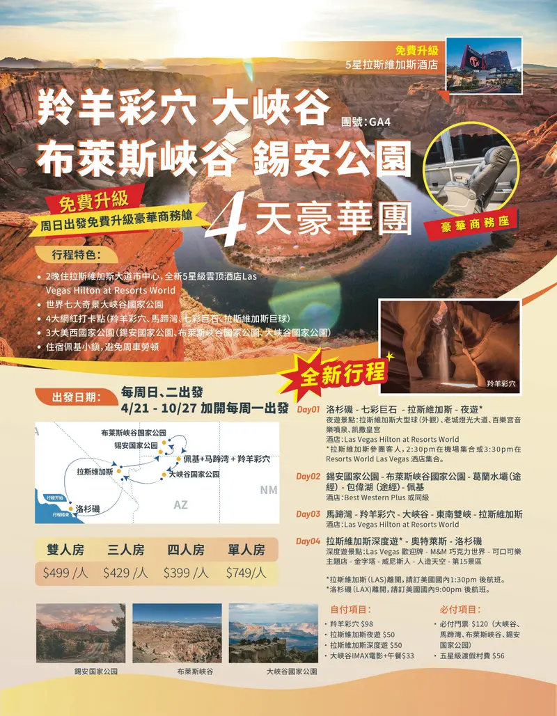冬季豪华美西团
