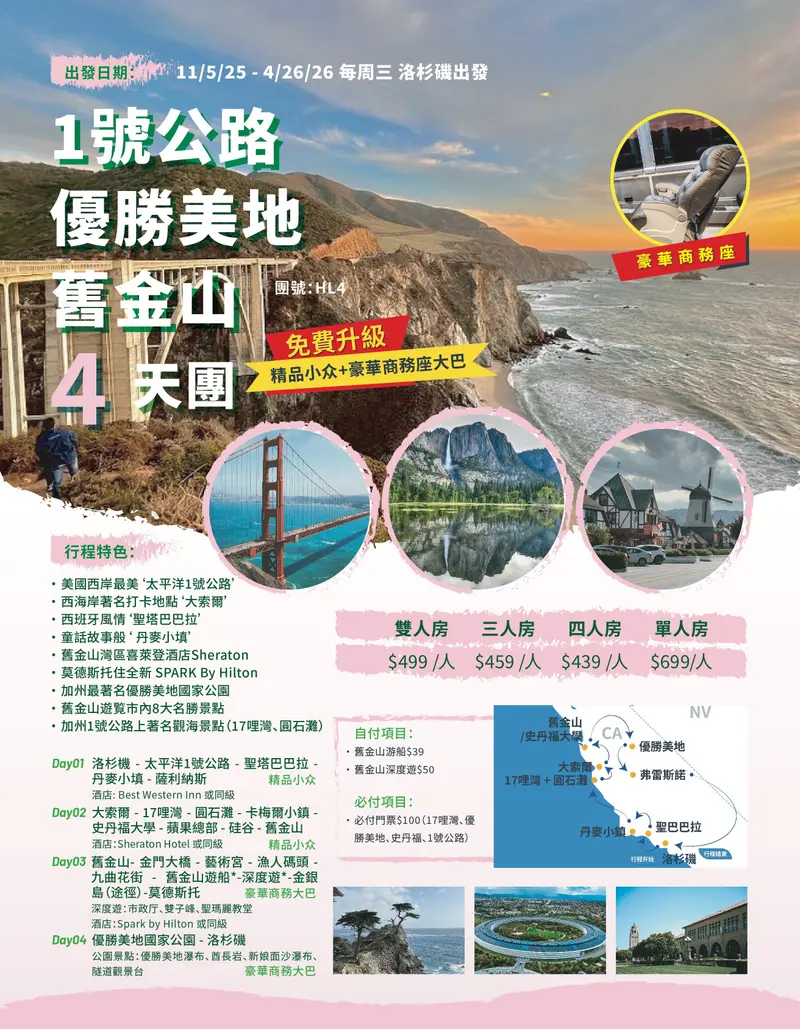 1号公路H&旧金山K系列
