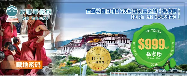 藏地密碼·圓夢西藏5晚6天心靈之旅纯玩（私家团）